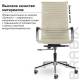 Кресло руководителя PREMIUM Intense EX-531, экокожа, хром, бежевое. Фото товара с разных ракурсов.